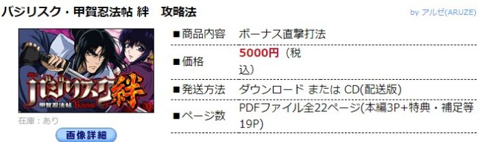 中川 武頼/バジリスク・甲賀忍法帖 絆 ボーナス直撃打法。今なら立ち回り打法+多機種の攻略法の特典付！