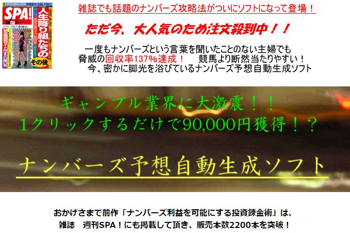 大貫 信一/激アツ！★ナンバーズ当選番号生成ソフト★