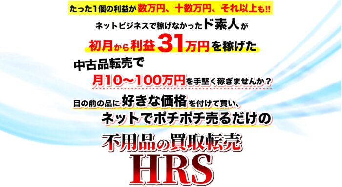 株式会社インフォプロモーション/手堅く稼ぐ中古品の買取転売