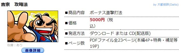 中川 武頼/吉宗  ボーナス直撃打法。今なら立ち回り打法+多機種の攻略法の特典付！