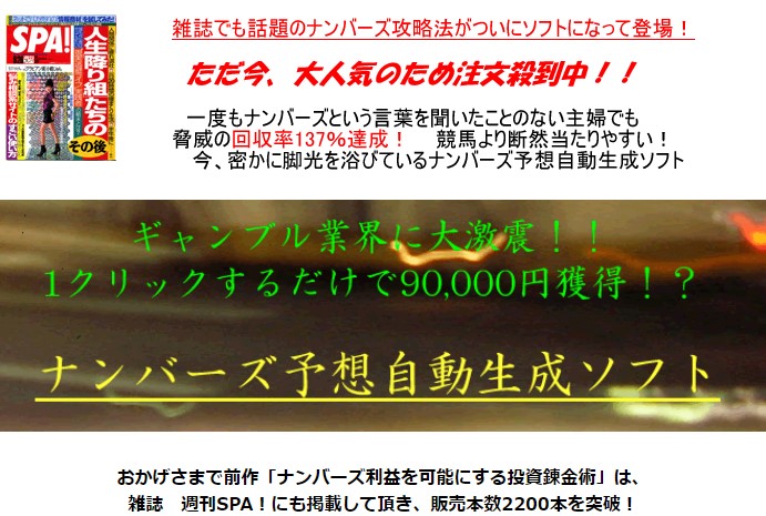 山口 大作/☆大人気！☆ナンバーズ予想自動生成ソフト