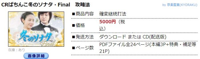 中川 武頼/パチンコ-CRぱちんこ冬のソナタ・Final 確変継続打法。今なら立ち回り打法+多機種の攻略法の特典付！