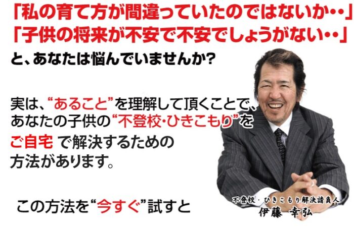 株式会社イーメディック/「伊藤幸弘・不登校ひきこもり解決DVD」