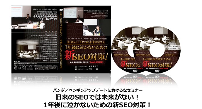 ピークウェブ株式会社/旧来のSEOでは未来がない！1年後に泣かないための新SEO対策！