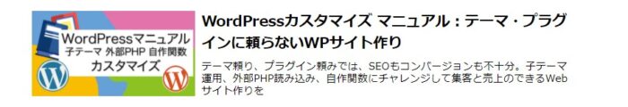 株式会社アルゴリズム/WordPressカスタマイズ マニュアル：テーマ・プラグインに頼らないWPサイト作り