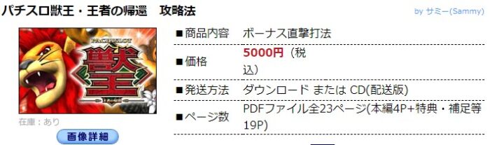 中川 武頼/パチスロ獣王・王者の帰還 ボーナス直撃打法。今なら立ち回り打法+多機種の攻略法の特典付！