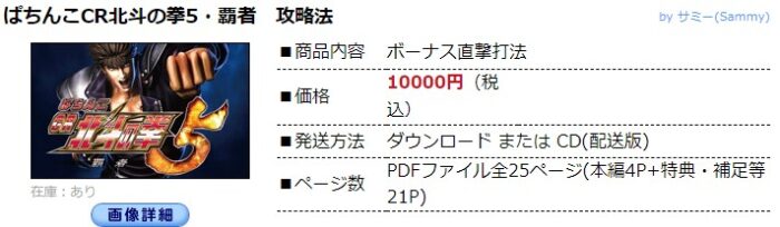 中川 武頼/パチンコ-ぱちんこCR北斗の拳5・覇者 ボーナス直撃打法。今なら立ち回り打法+多機種の攻略法の特典付！