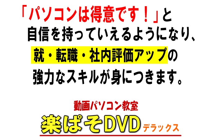 木藤 隆司/動画パソコン教室！【楽ぱそDVDデラックス】