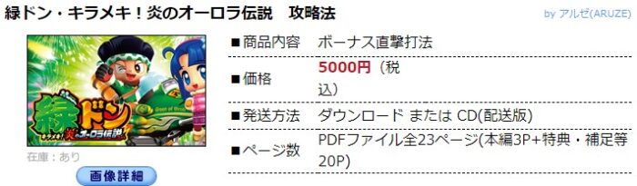 中川 武頼/緑ドン・キラメキ！炎のオーロラ伝説 ボーナス直撃打法。今なら立ち回り打法+多機種の攻略法の特典付！