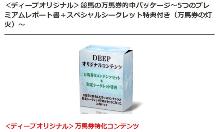 沖田 裕孝/競馬の万馬券的中パッケージ～5つのプレミアムレポート書＋スペシャルシークレット特典付き