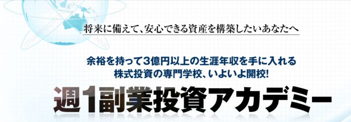 合同会社プロフモ/【早期申込み特典】週１副業投資アカデミー