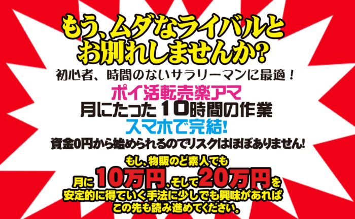 新井 敏文/ポイ活転売楽アマ