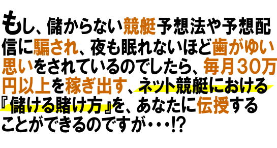 クラレットインフォシステムズ企画 佐竹卓也/競艇専門学校～Winning all the time in Kyotei～