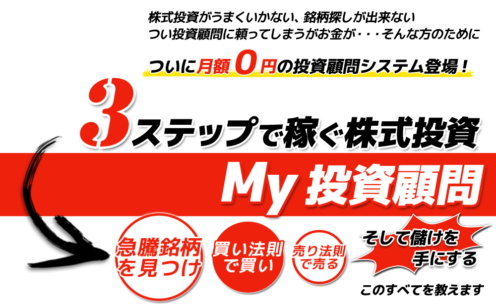 有限会社ルーツ/月額0円　My投資顧問