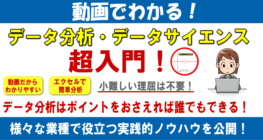 木藤 隆司/動画でわかる！「データ分析・データサイエンス」超入門！