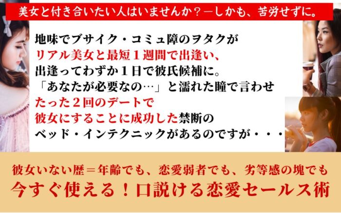 北田 将之/今すぐ使える！口説ける恋愛セールス術MOTEKING