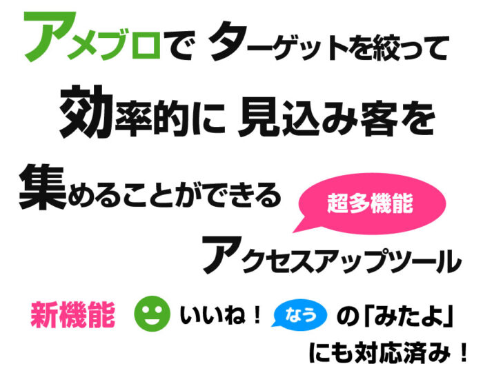 株式会社感動集客/アメブロアクセスアップツール【アメージング】｜自動ペタ・自動いいね！・自動読者登録・自動アメンバー申請・自動フォロー他にも機能満載