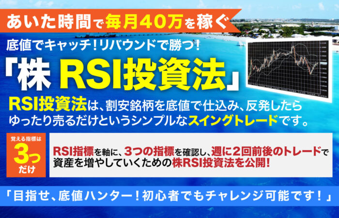 株式会社メディアクルー/株　RSI投資法