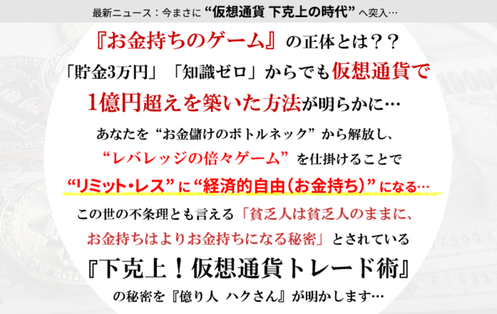 株式会社イーソリューション/マネーコード・プログラム～仮想通貨でお金持ちになる方法～