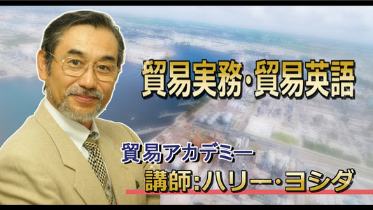 吉田 博彦/インコタームズ2010セミナー　YouTube動画とテキストで自宅で学べる貿易実務教材（PDFファイルで教材と動画URLをダウンロード）　ジェトロ認定貿易アドバイザーが、分かり易く解説する。貿易初学者待望の教材です。