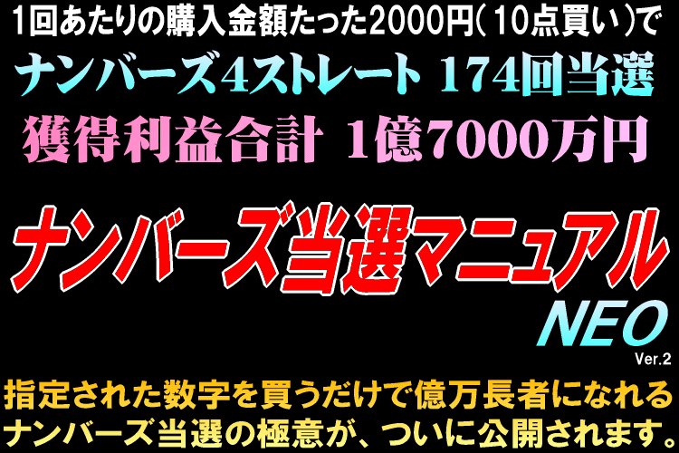 上木 義和/ナンバーズ当選マニュアルNEO