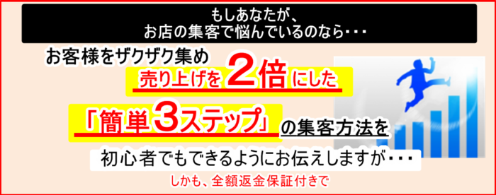 二又川 光裕/地域密着型の飲食店が繁盛店になるための３ステップ集客