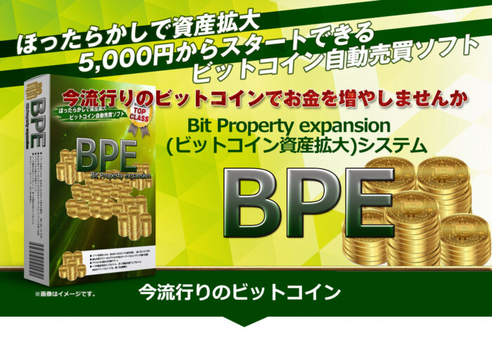 クリアイズム有限会社/ビットコイン自動売買ツールBPE