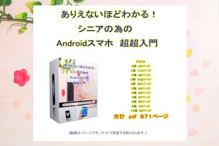 森田 昌樹/ありえないほどわかる！シニアの為のAndroidスマホ　超超入門