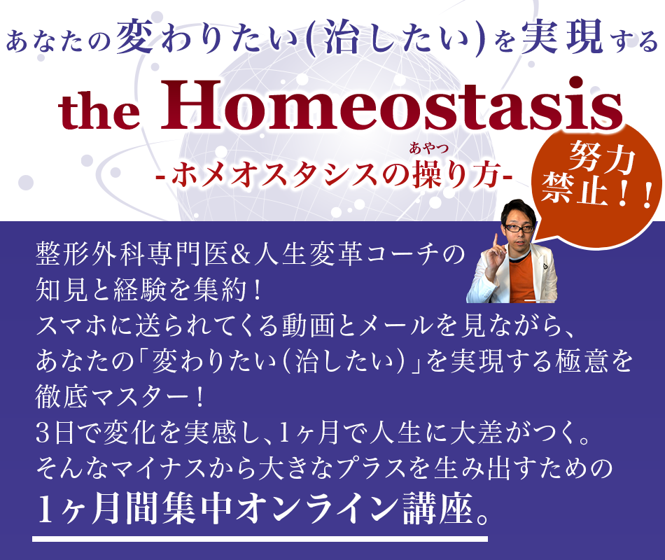 歌島 大輔/the Homeostasis【ホメオスタシス】限定価格