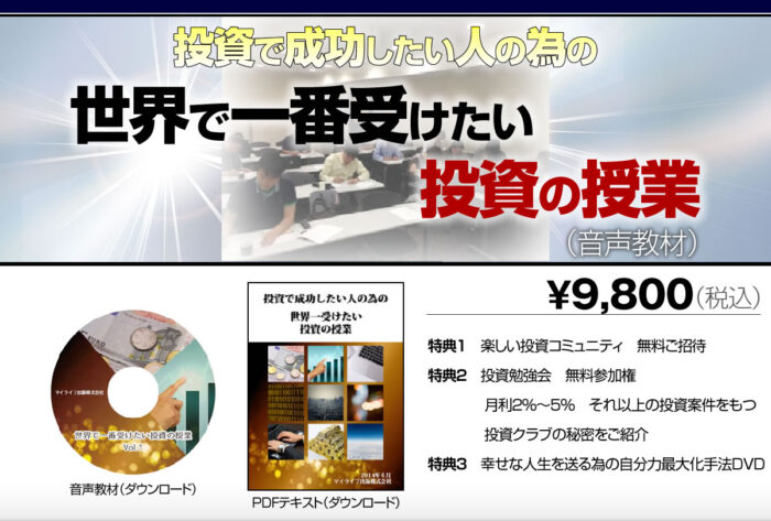 マイライフ出版株式会社/投資で成功したい人の為の 世界で一番受けたい投資の授業（音声教材）