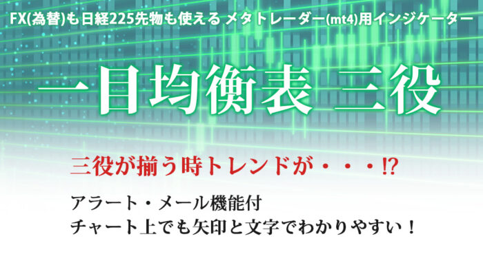 投資の勉強株式会社/もう迷わない売買ポイントを矢印が表示。一目均衡表