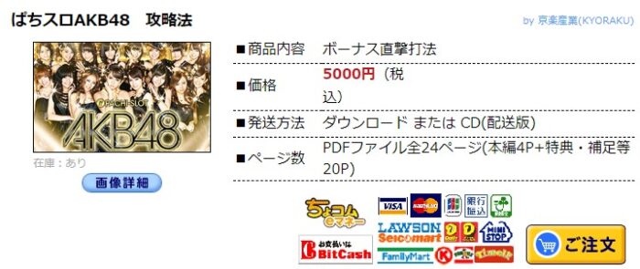 中川 武頼/ぱちスロAKB48 ボーナス直撃打法。今なら立ち回り打法+多機種の攻略法の特典付！