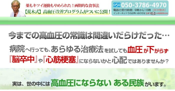 株式会社 イコールヒューマン/【荒木式】高血圧改善プログラム～薬もキツイ運動もやめられた画期的な食事法～