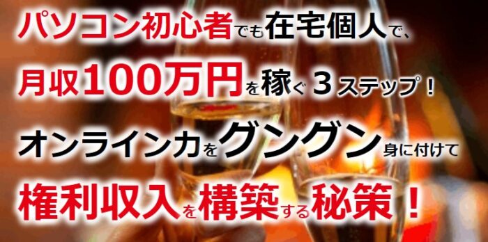 北澤 仁/インフォビジネス入門講座「定年退職してからでもお金持ちになる方法」