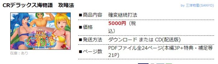 中川 武頼/パチンコ-CRデラックス海物語 確変継続打法。今なら立ち回り打法+多機種の攻略法の特典付！