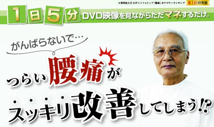 株式会社 アイリス/腰痛改善５ミニッツ 自宅でラクにできる「青坂式」腰痛改善プログラム