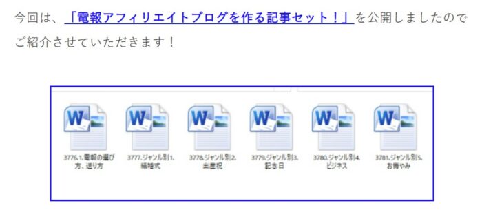 株式会社天空/電報アフィリエイトブログを作る記事セット！