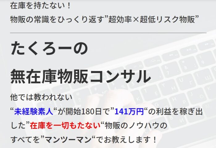 ステップフロント 野田拓朗/無在庫物販コンサル