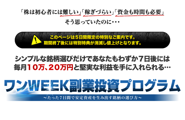 合同会社プロフモ/【早期申込】ワンWEEK副業投資プログラム（特典あり）